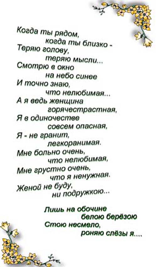 Статус мне грустно в стихах Статус мне грустно в стихах